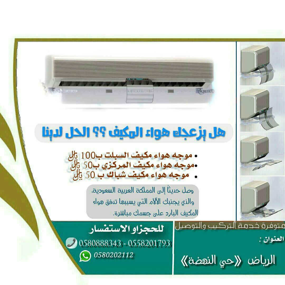 موجه هواء المكيف Home Facebook