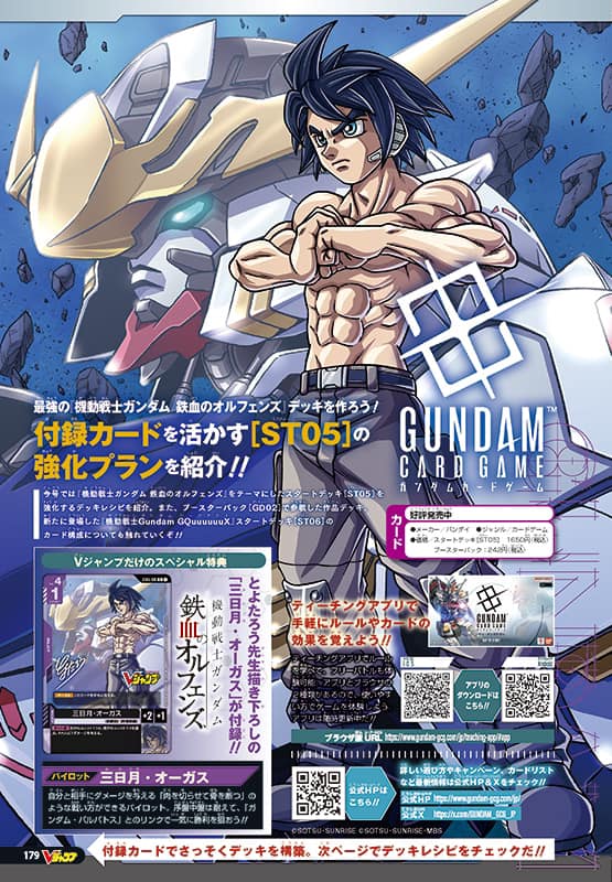 Gundam card game bonus card Mikazuki Augus in V Jump December