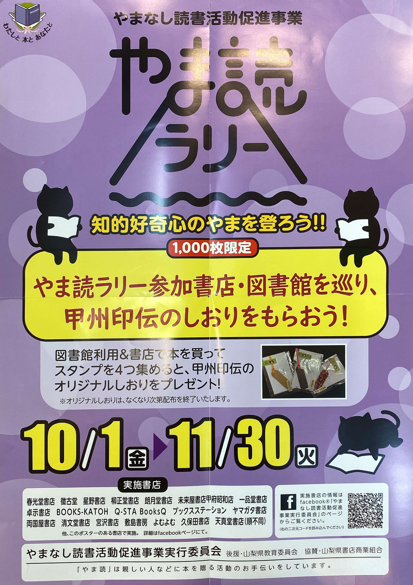 やまなし読書活動促進事業実行委員会 首頁 Facebook