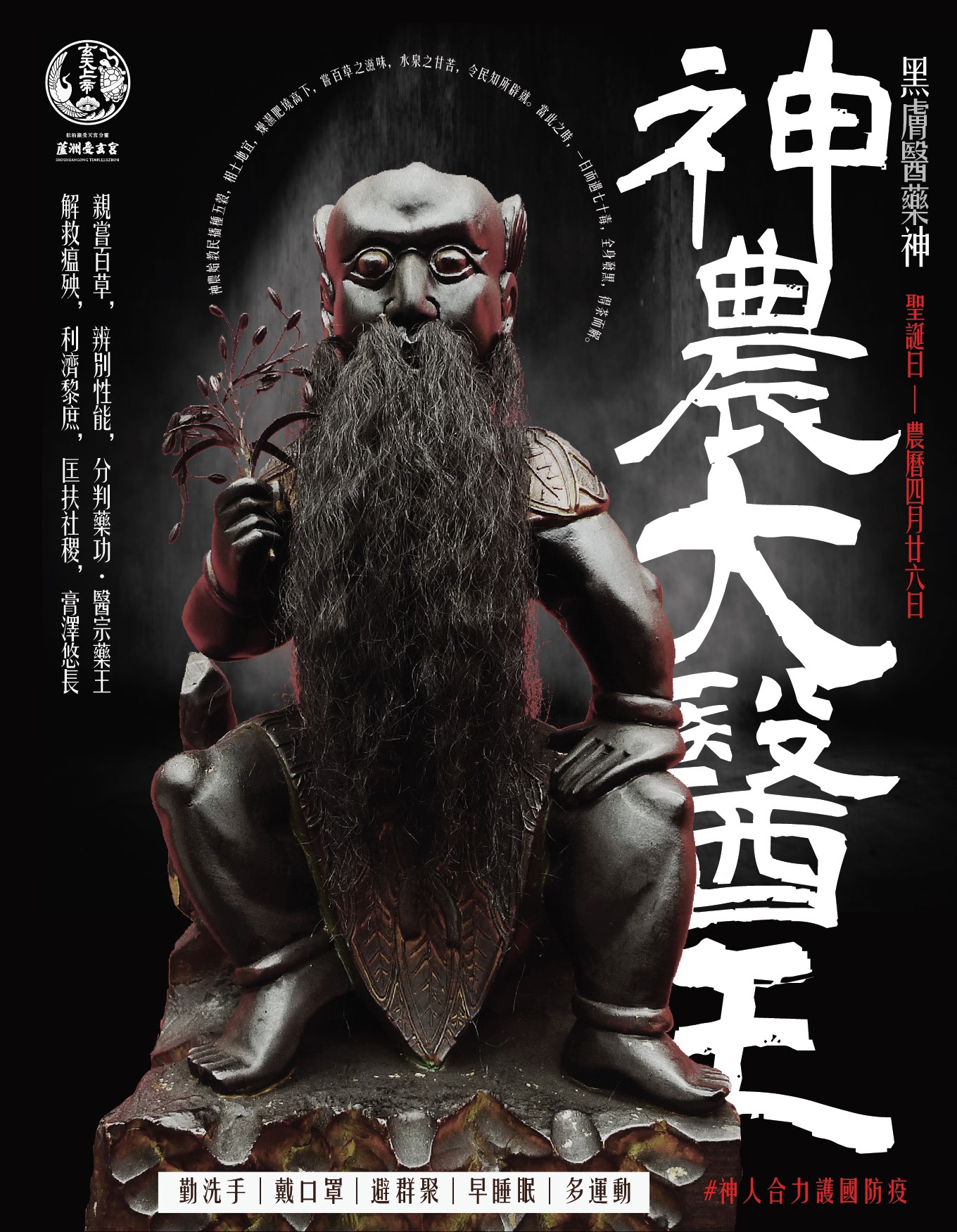 力士製茶所 x 松柏坑潮牌 - 洗手戴口罩就好，不要問這麼具有擊敗性的文宣是距離蘆洲220公里外的誰做的。... | Facebook