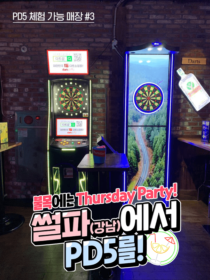 [PD5 체험 가능 매장#3] 불목🔥에는 뭐다? PD5 ! 강남의... - Phoenixdarts Korea