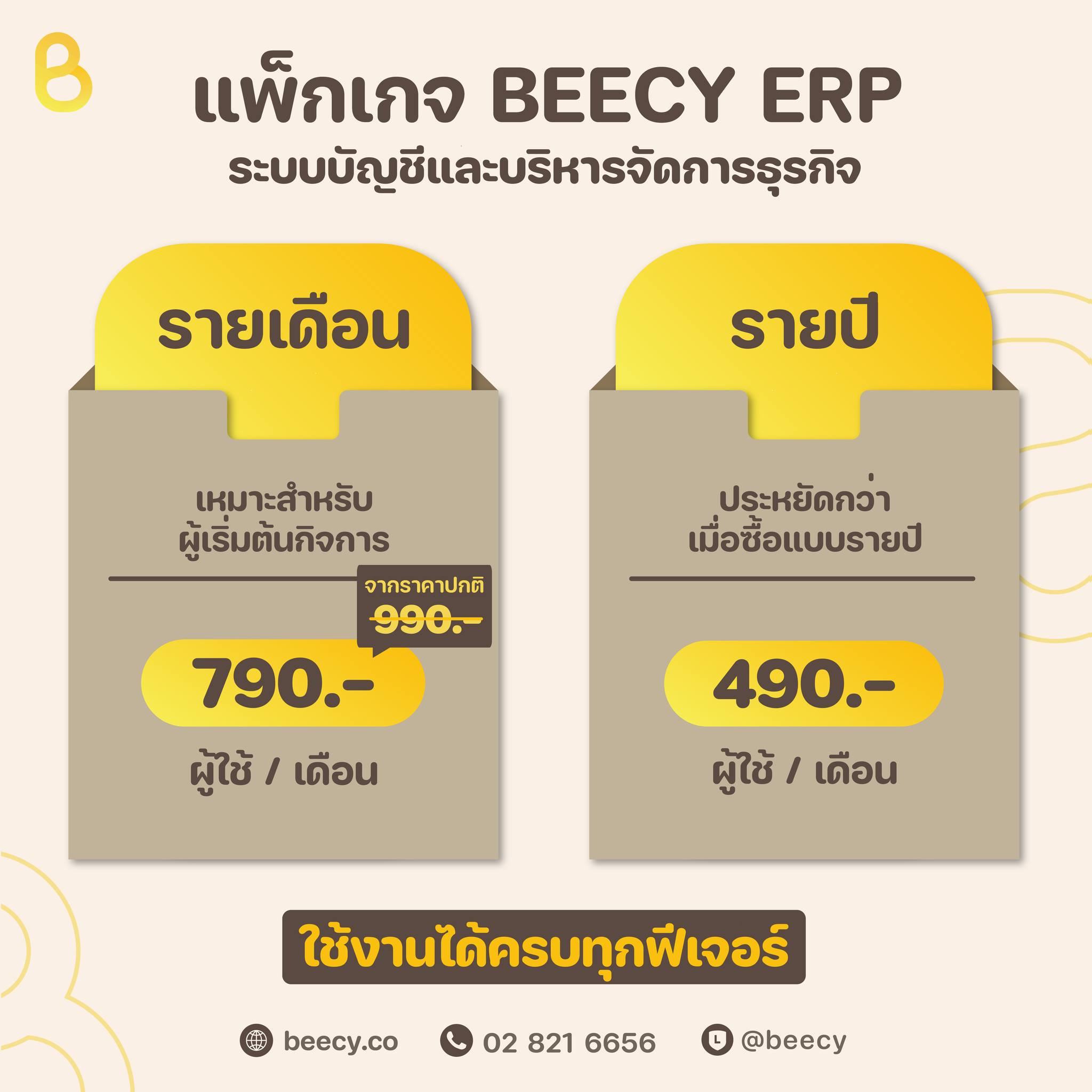 BEECY - มองหาระบบ ERP... | Facebook