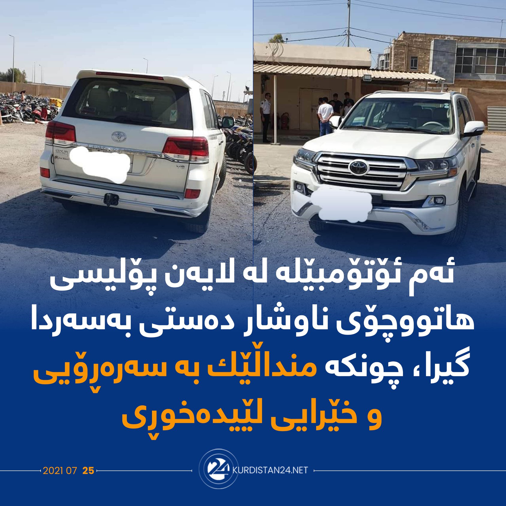 Kurdistan24 - ئەمڕۆ مەفرەزەکانی هاتووچۆی ناوشار، ده‌ستیان به‌سه‌ر ئه‌و ...