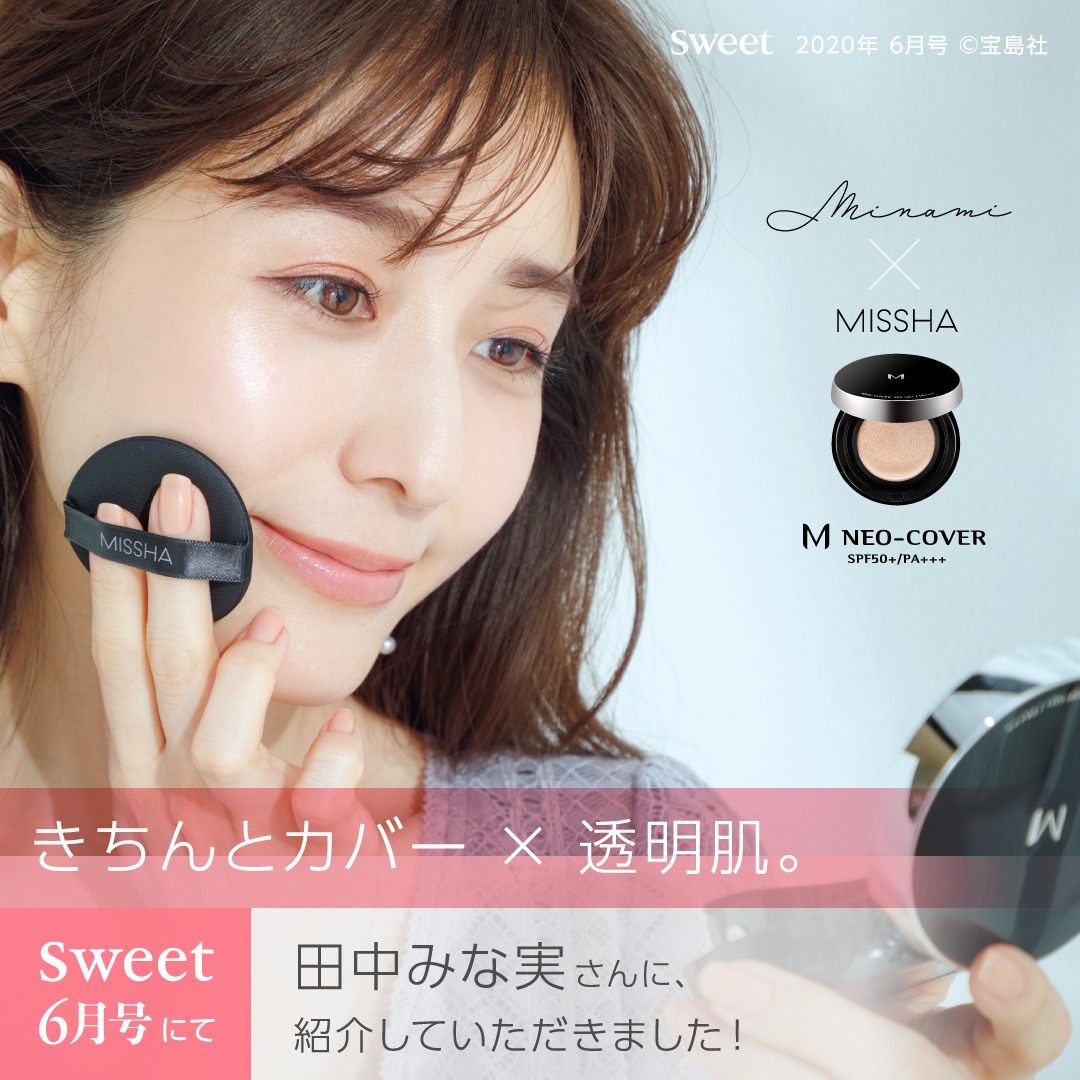 田中 みな 実 ファンデーション