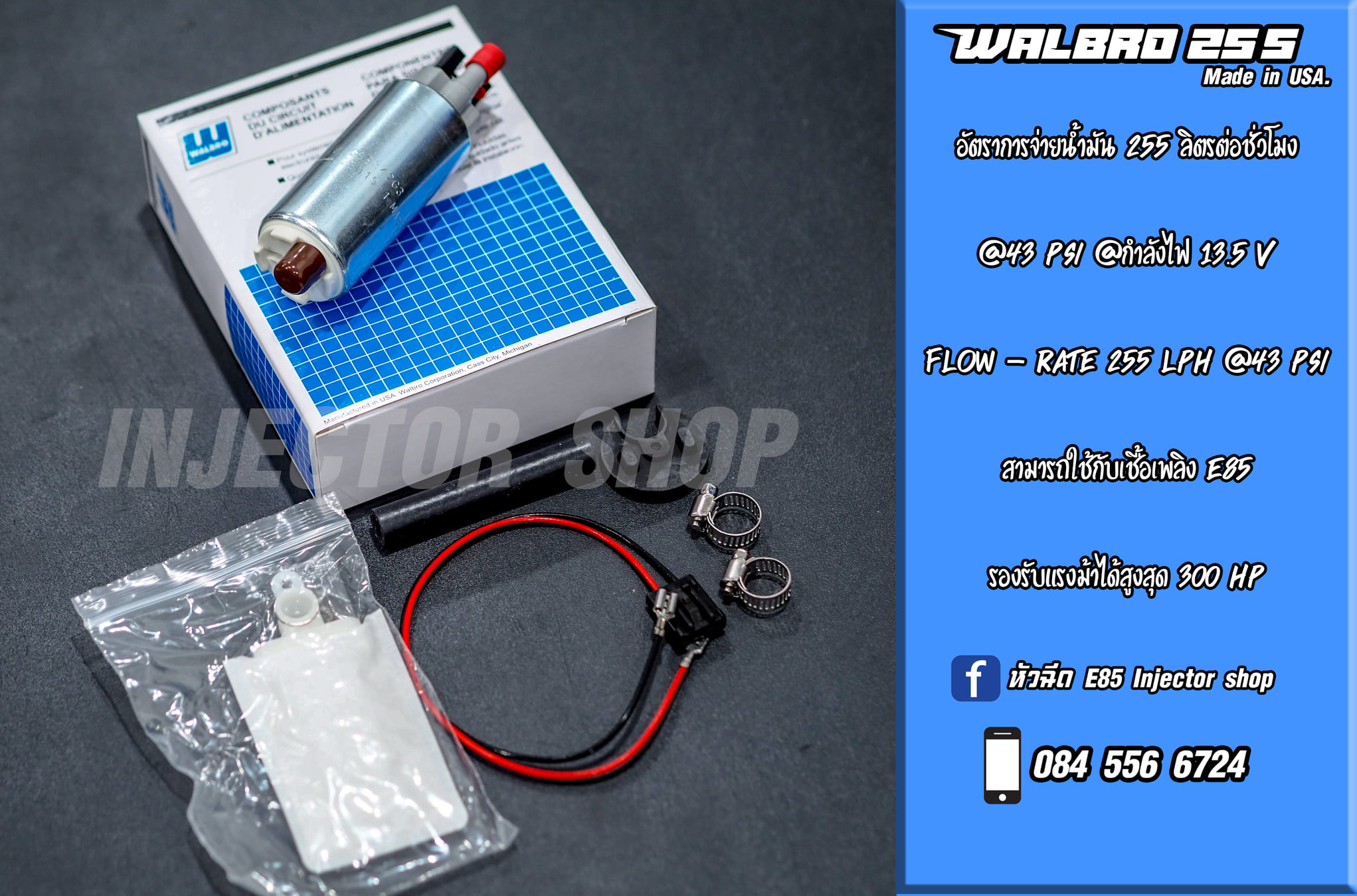 ปั้มติ๊กแท้ Walbro 255 แรงสะใจ... - หัวฉีด E85 Injector Shop