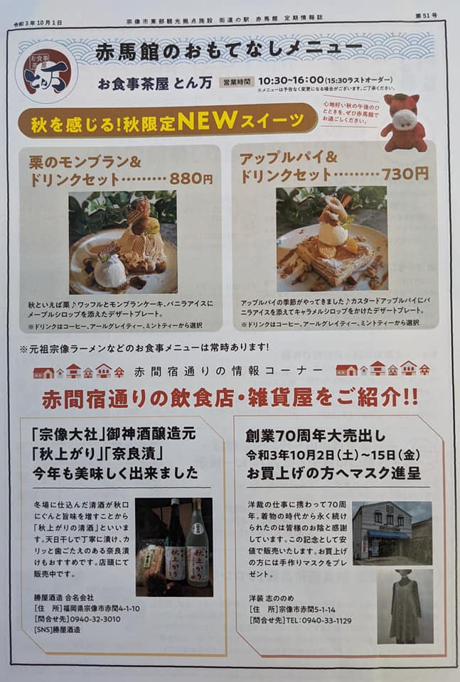 街道の駅 赤馬館 Publicaciones Facebook