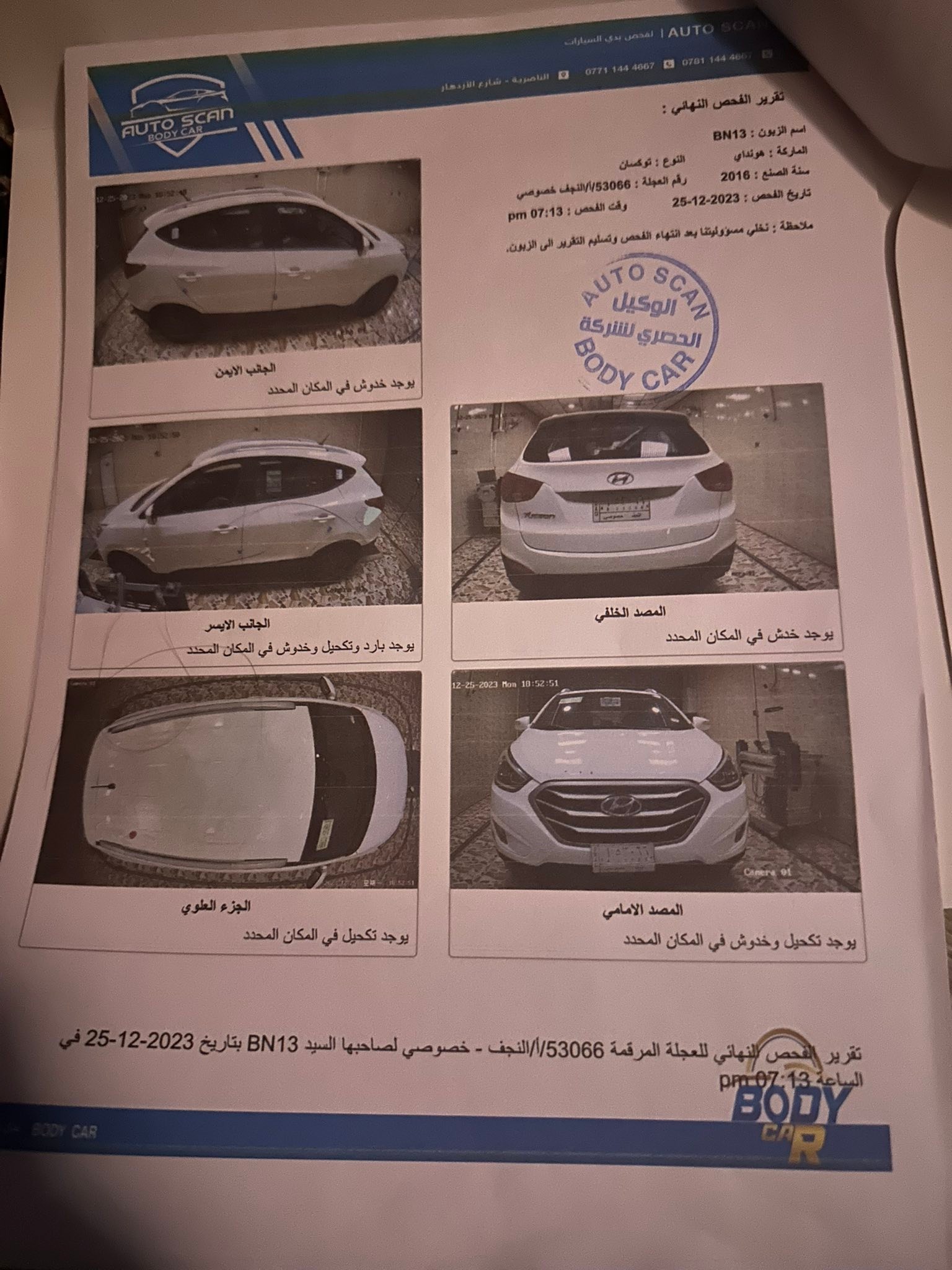كروب توسان سبورتج النتره 🇮🇶 | توكسان 2016 خليجي رقم نجف محول انكليزي ...