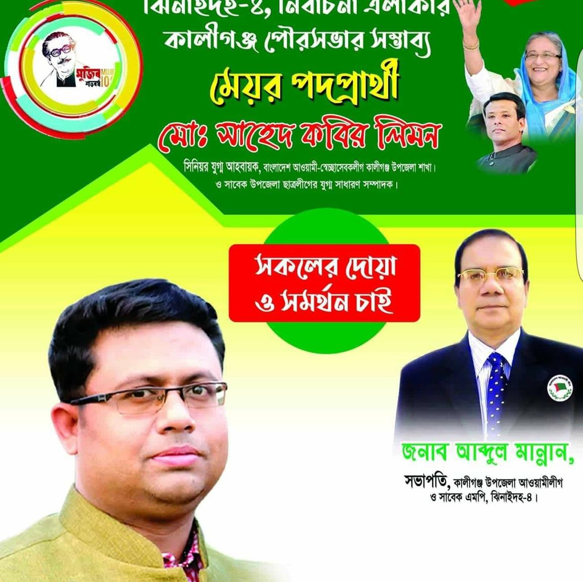 লিমন ভাই... - লিমন ভাই সমর্থক গোষ্ঠী, কালিগঞ্জ, ঝিনাইদহ.
