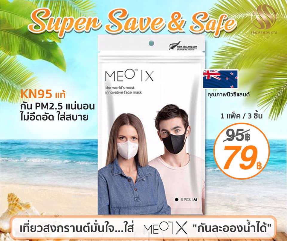 MeO Mask หน้ากากอนามัยป้องกันฝุ่น PM2.5
