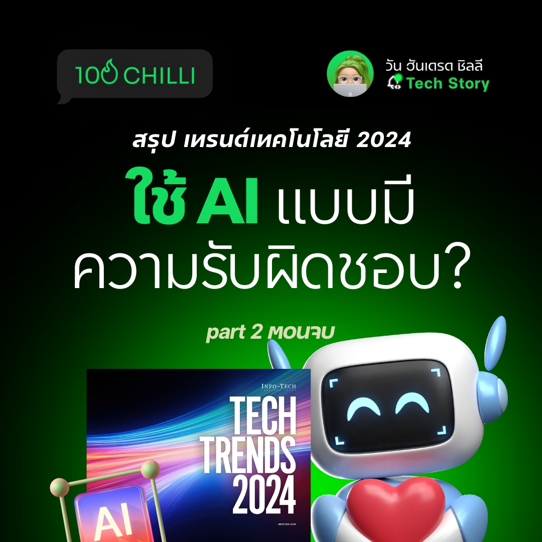 AI... - 100 Chilli : จุดประกาย แนวคิดการตลาด ให้ธุรกิจคุณ | Facebook
