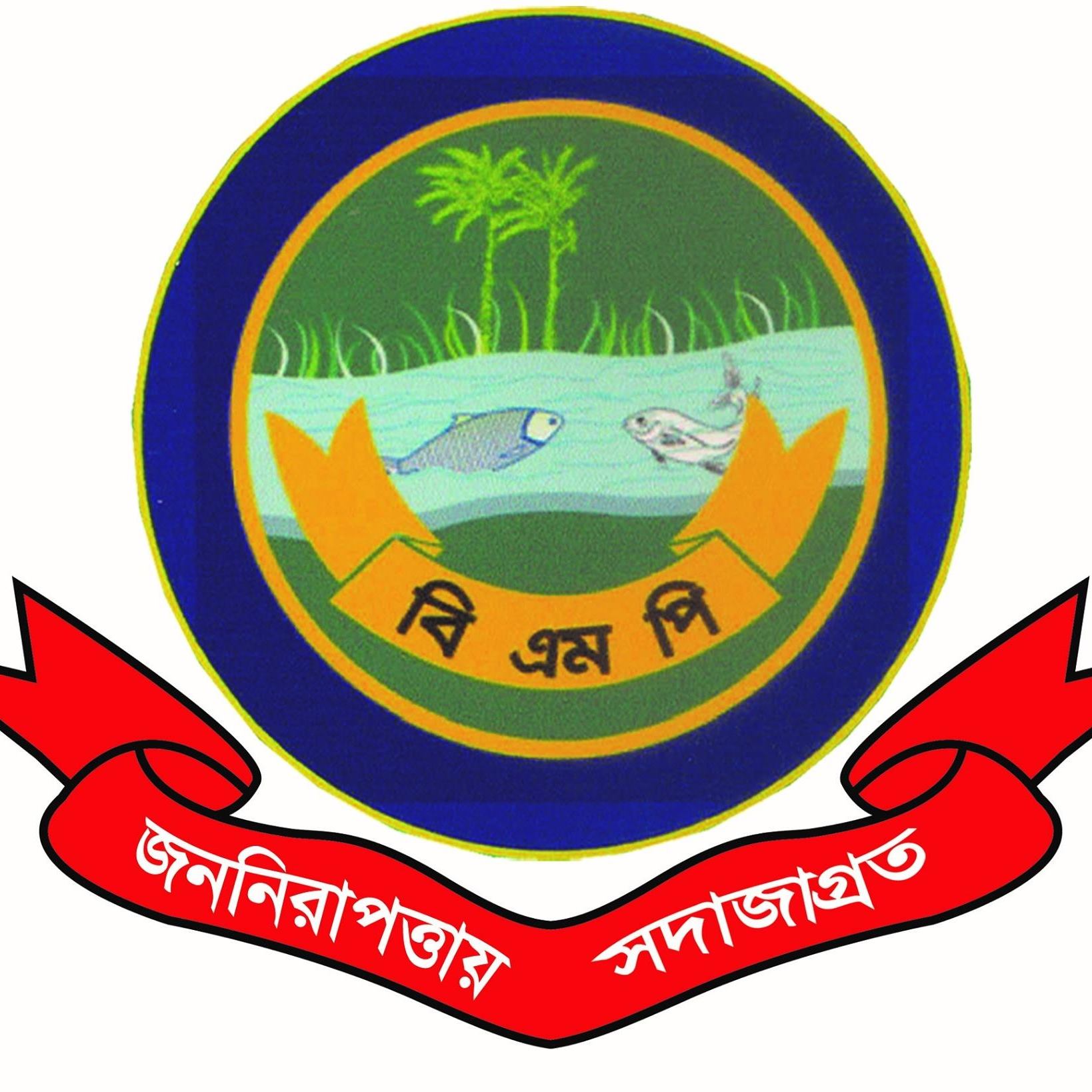 Barishal Metropolitan Police - BMP | Barisal