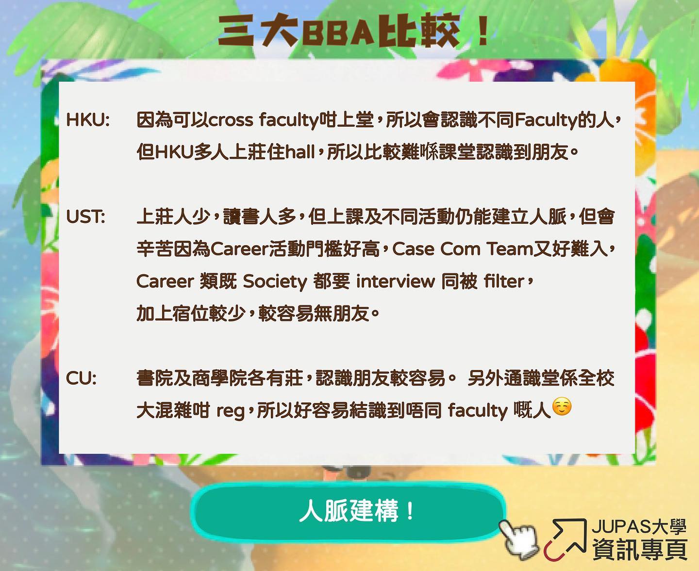 JUPAS 大學資訊專頁 - 三大BBA比較！ . HKU vs UST vs CU .... | Facebook