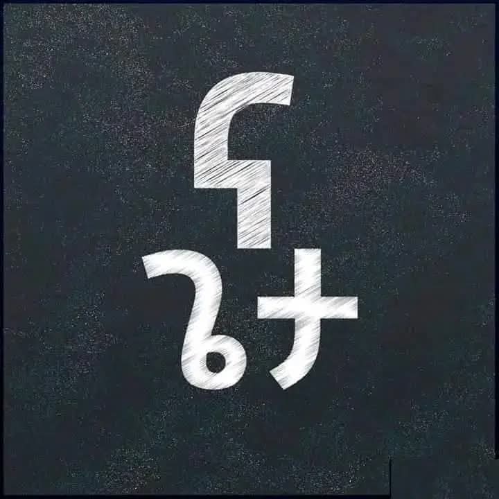 የጌታዬ ተዓምራት እንደቀጠለ ነው፤ ስለዚህ ብሩክ ስብስብ... - Natnael Melese Gawo | Facebook