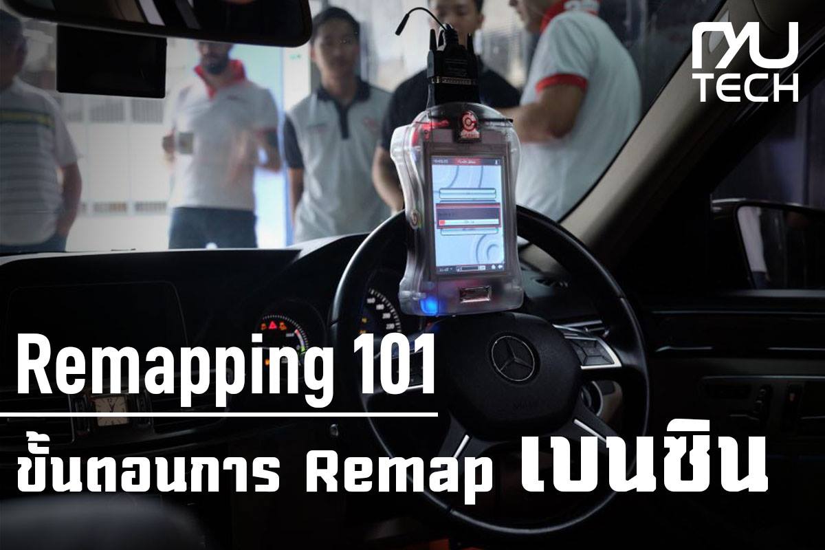 Ryutech - Remapping 101:: ขั้นตอนการ Remap เครื่องยนต์...