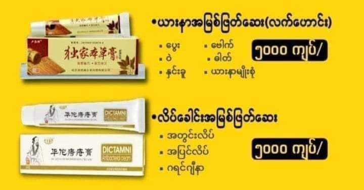 ပြုံးချို - Pyone Cho ဆေးဆိုင်