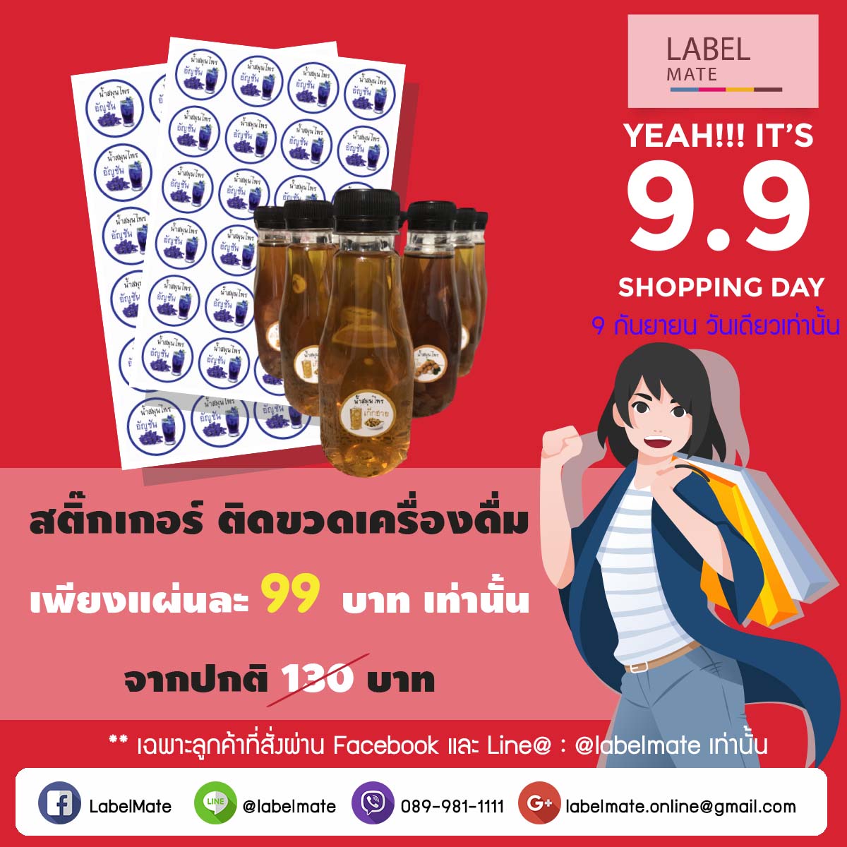 📌พร้อมมั้ย 9... - Label Mate : สติกเกอร์ ฉลาก ราคาถูก | Facebook