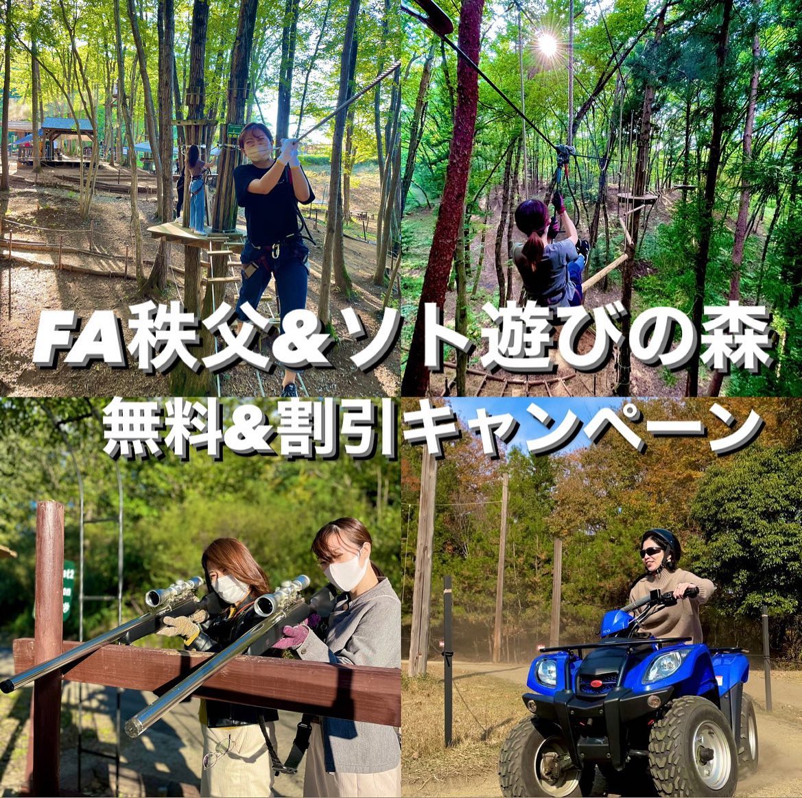 ソト 遊び の 森