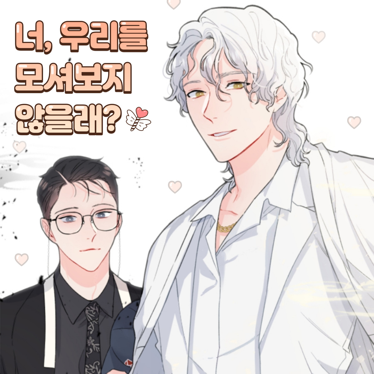 네이버 웹툰 - 신내림을 거부하며 살아온 소녀, 그에게 두 신령이 찾아왔다! 🧚🏻‍♂ 과연 선녀는...