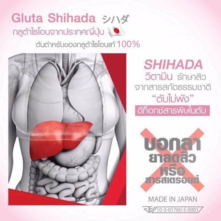 สุดยอดแห่งการรีวิว หยุดยา... - Gluta Shihada シハダ “ชิฮาดะ”