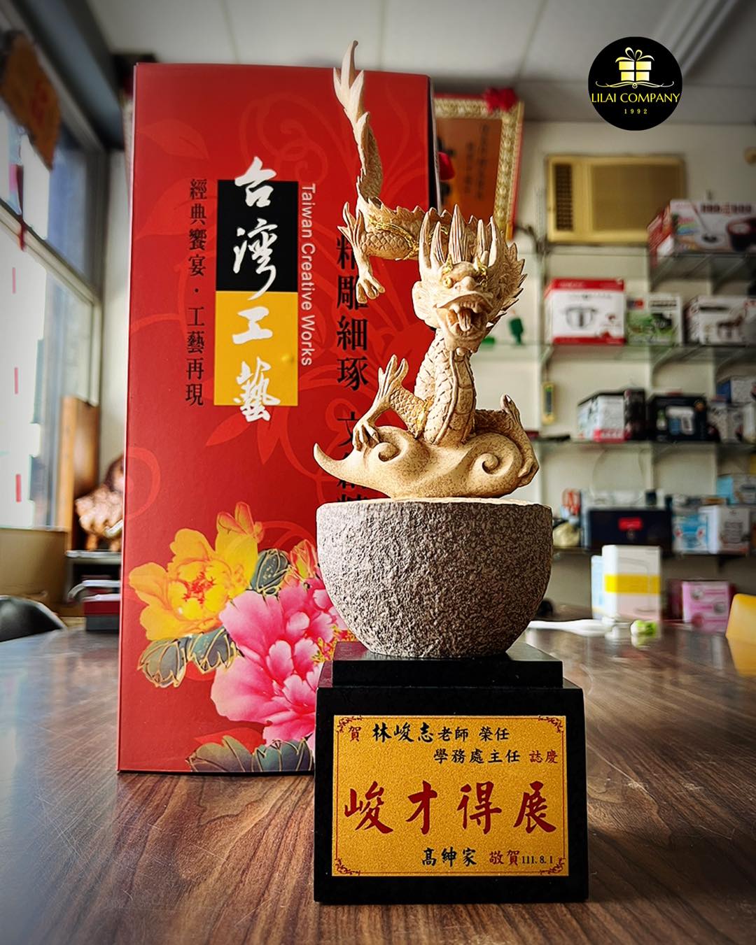 禮來行Li-Lai禮品公司 - 感謝客人支持與信任👌👌👍👍 🔥[龍鳳呈祥-石雕獎座]🔥 各式比賽獎盃製作 ...