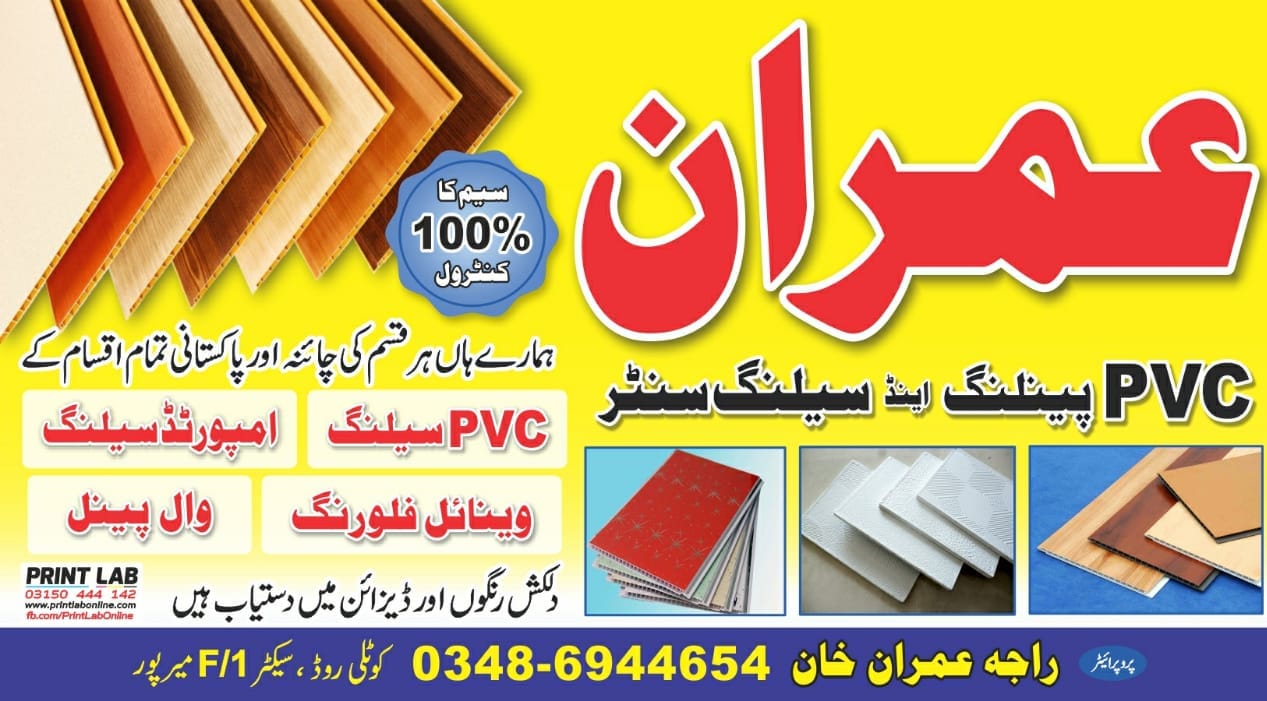 Imran Pvc Panelling and Ceeling Center
