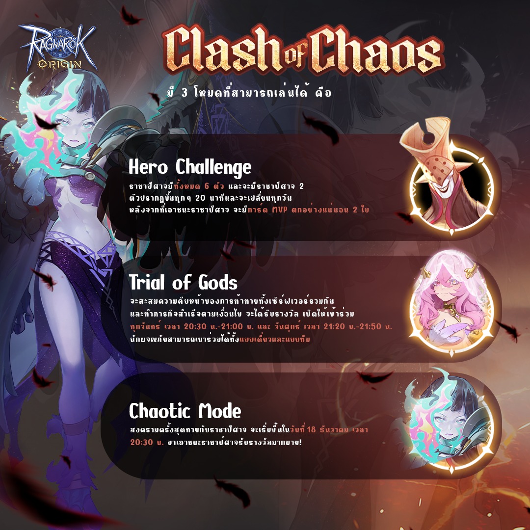 [สมุดไกด์เกม - Clash of Chaos]... - Ragnarok Origin Thailand | Facebook