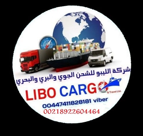 السلا... - Libo cargo & Travel Ltd شركة ليبو للشحن من بريطانيا | Facebook