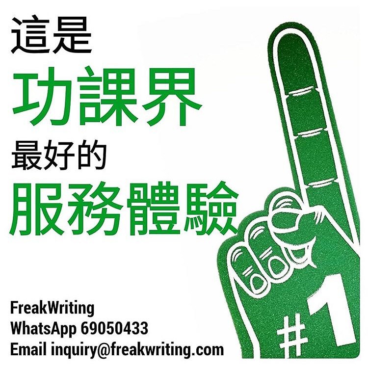 Freak Writing 論文諮詢 全港No.1學術顧問 | Hong Kong Hong Kong