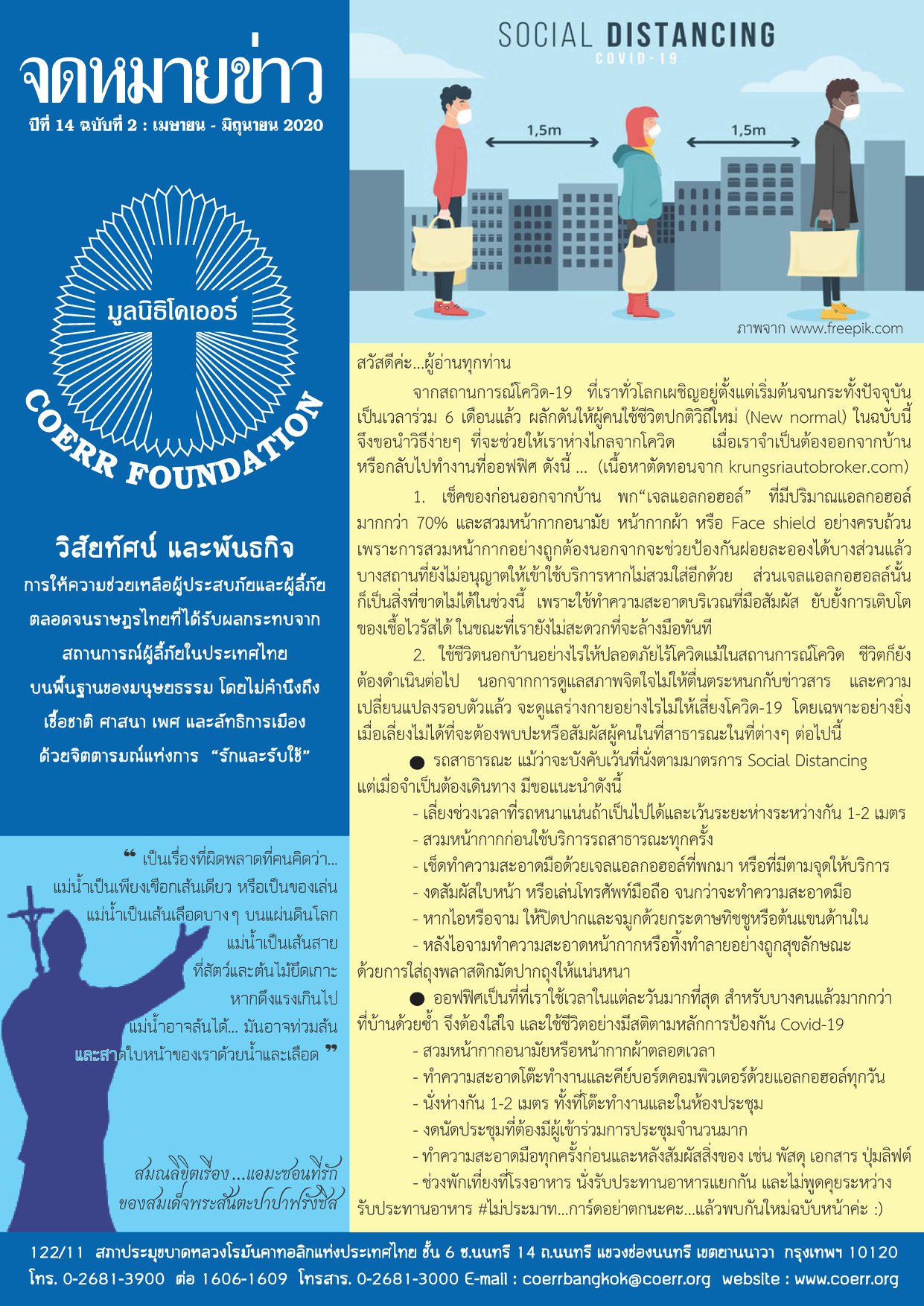 C O E R R - จดหมายข่าวมูลนิธิโคเออร์ ประจำเดือน เมษายน ถึง... | Facebook