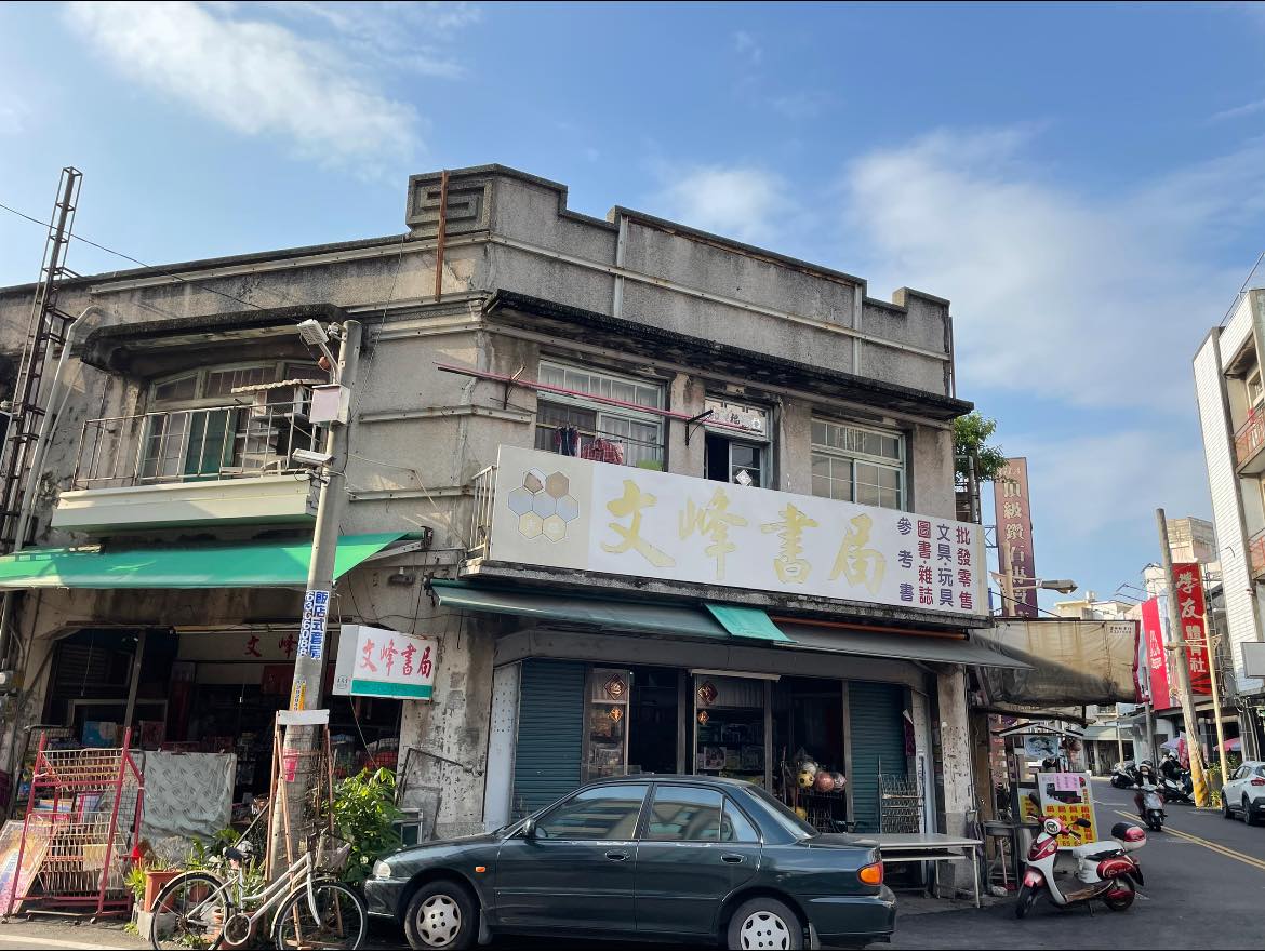 虎尾的鄉親們大家好！！我們是在地深耕將近50年的文峰書局