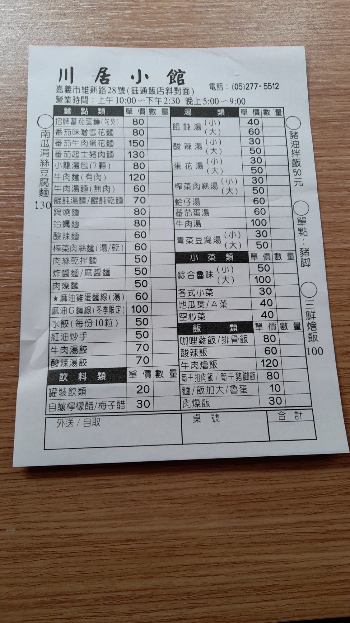 川居小館 喜歡川居小館的朋友們 我們除了跟2大外送平台合作以外 川居小館本身也有外送 東區滿200 300 西區滿400 川居小館 也有跟專業的全球快遞外送合作 讓大家隨時隨地都能吃的到熱熱的美食呦 再來大家期待已久的烤肉飯即將要重出江湖了 請大家拭目以待