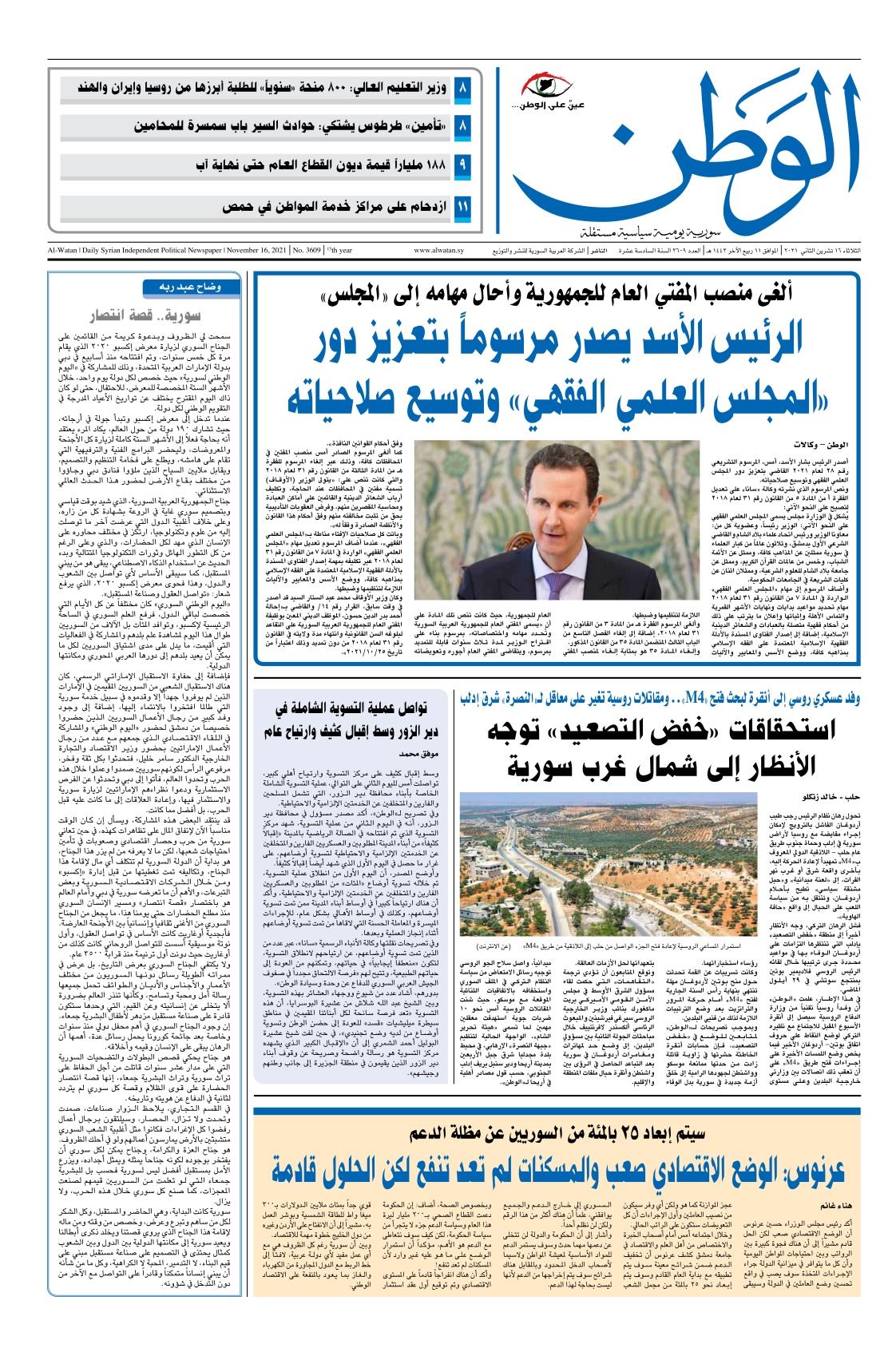 جريدة الوطن / الصفحة الأولى / العدد... - جريدة الوطن السورية | Facebook