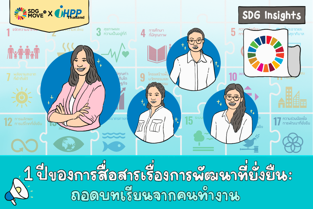 SDG Move TH - SDG Insights 1... | Facebook