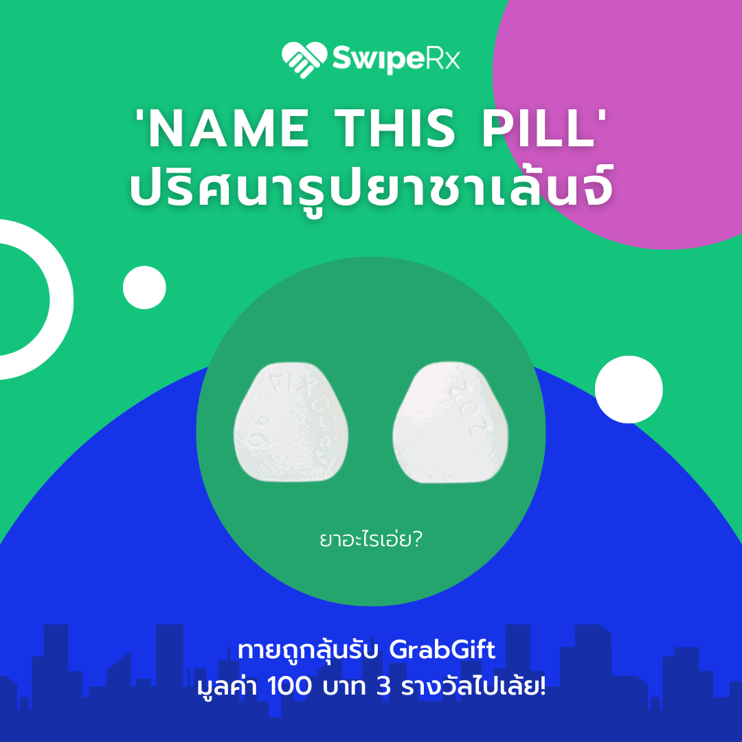 SwipeRx - สัปดาห์ที่ผ่านมา SwipeRx มีชาเล้นจ์ Name This...