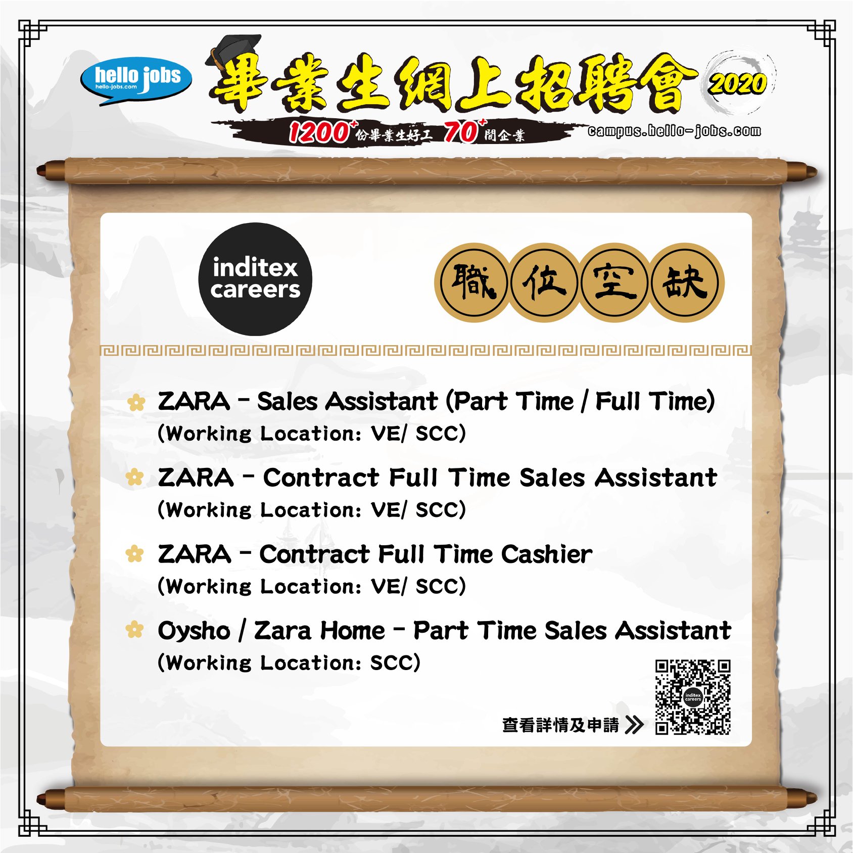 【Zara Macau Limitada｜畢業生精選好工】🎓... - 哈囉好工網 hello-jobs