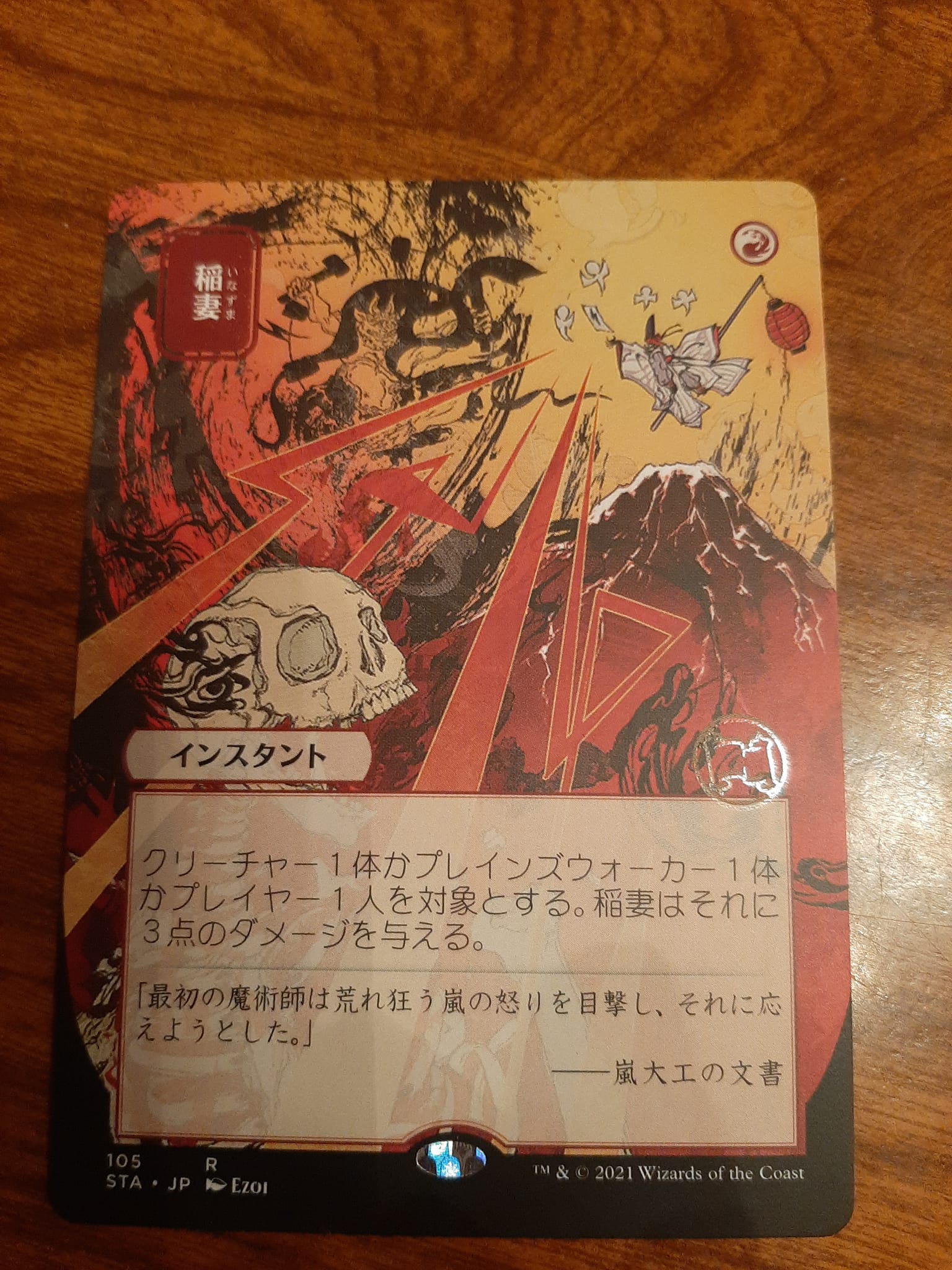 What is the Japanese Strixhaven card in the cube?