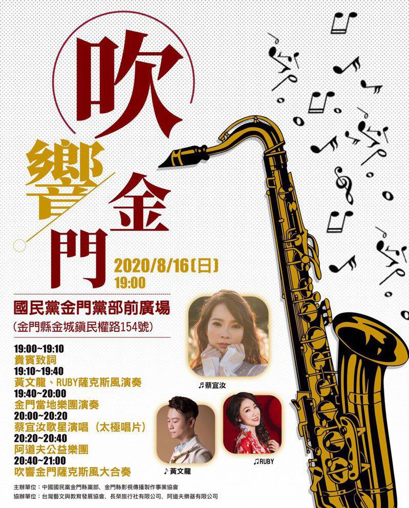 Sax Ruby - 我們上報紙啦🎉 阿道夫公益樂團和台灣薩友們 與黃文龍老師 SaxRuby老師 小顧老師... | Facebook