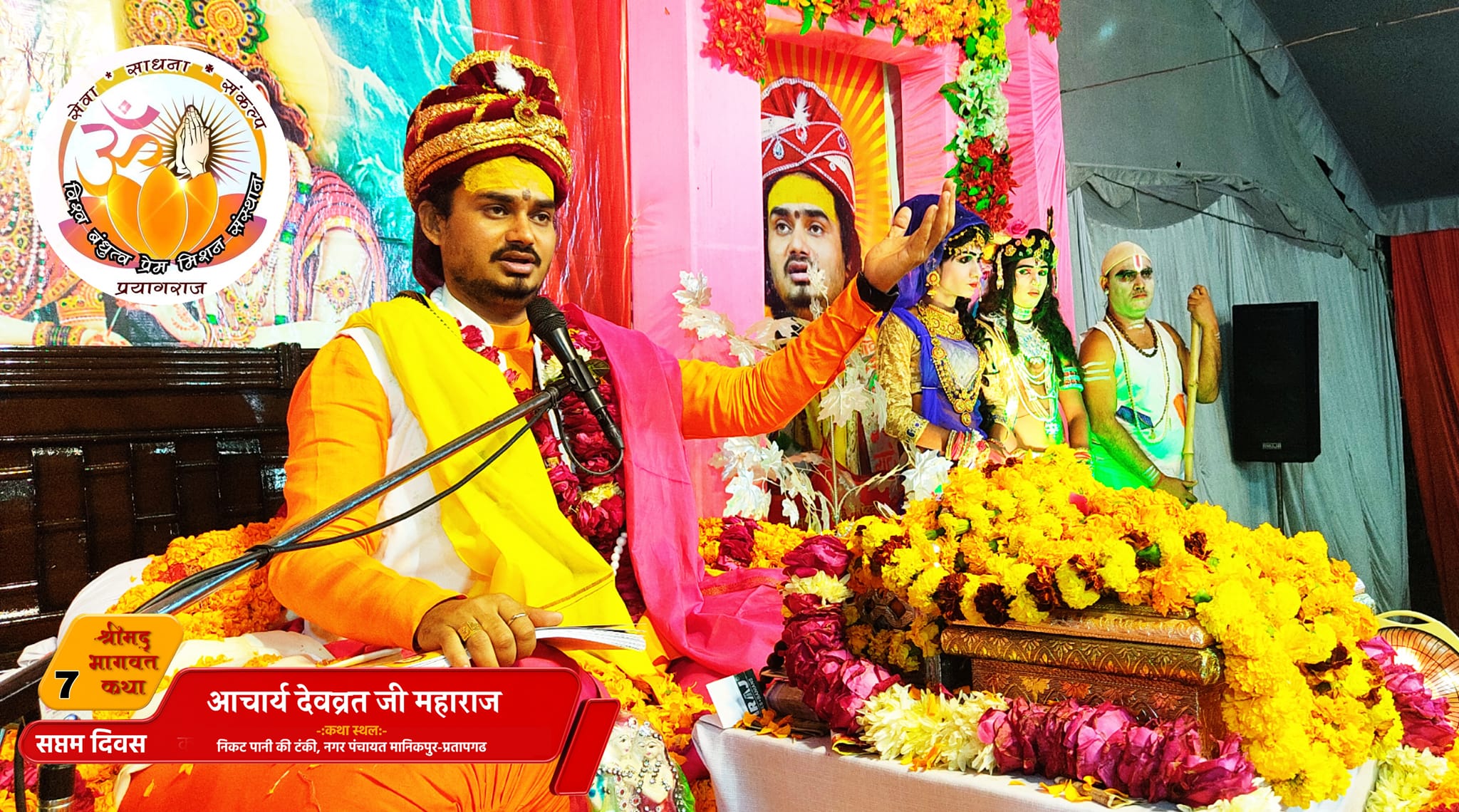 Shree Devvrat Ji