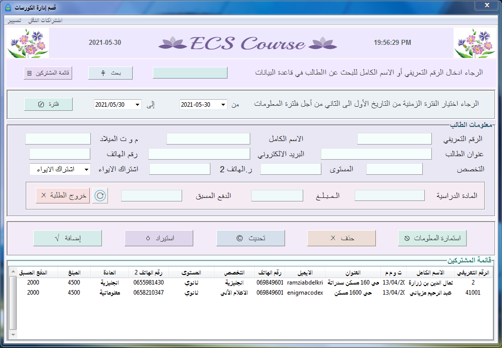 EnigmaSoft - 💒📋 برنامج ECS Course لتسيير المراكز التدريبية... | Facebook