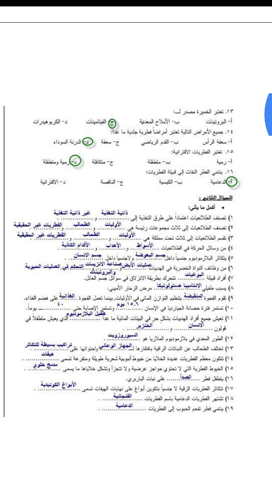 أسئلة وتدريبات محلولة احياء حادي معلمي ومعلمات فلسطين Facebook