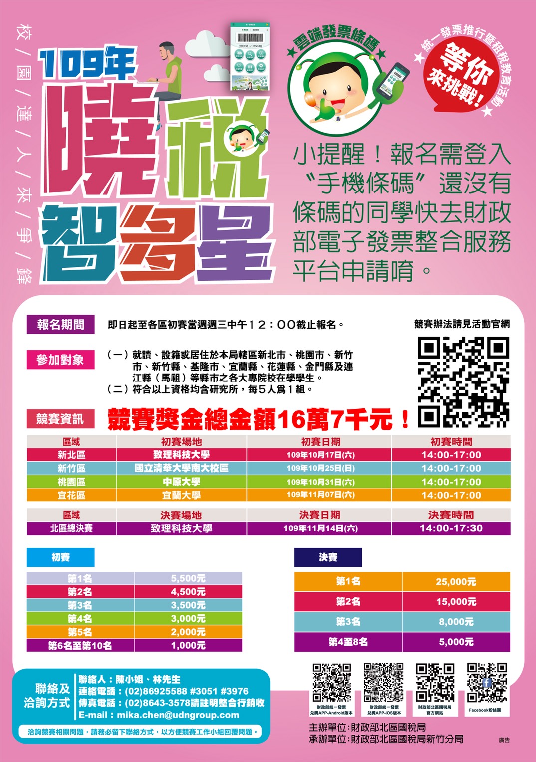 北區國稅局 新竹小稅花好康報報 同學們 曉稅智多星 校園達人徵的就是你 Facebook