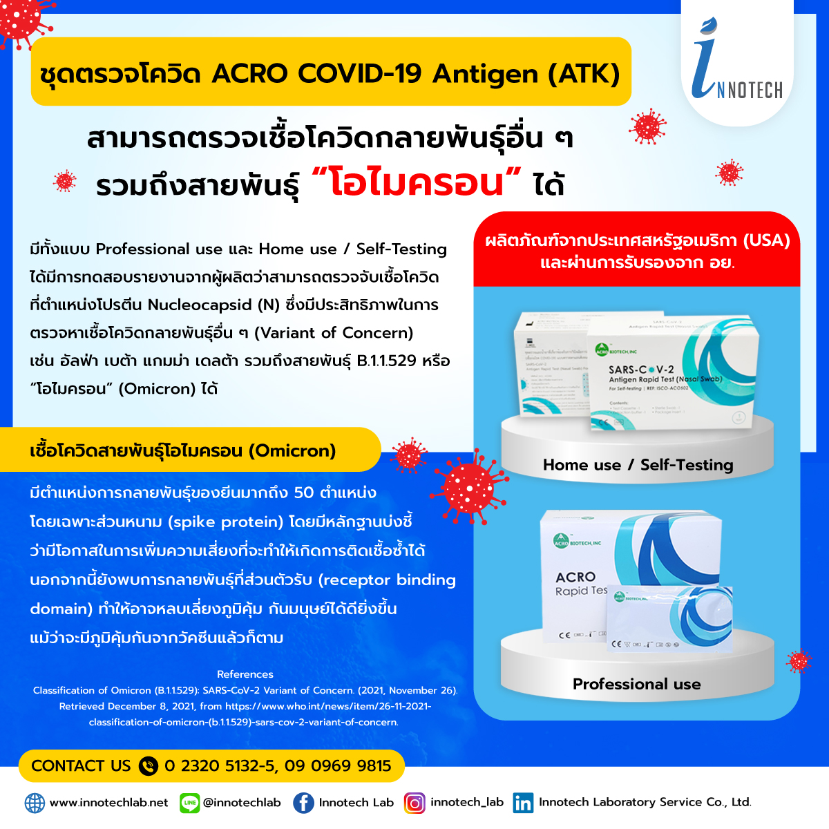 Innotech Lab - 💥ชุดตรวจโควิด-19 แบบตรวจตนเอง ยี่ห้อ ACRO... | Facebook