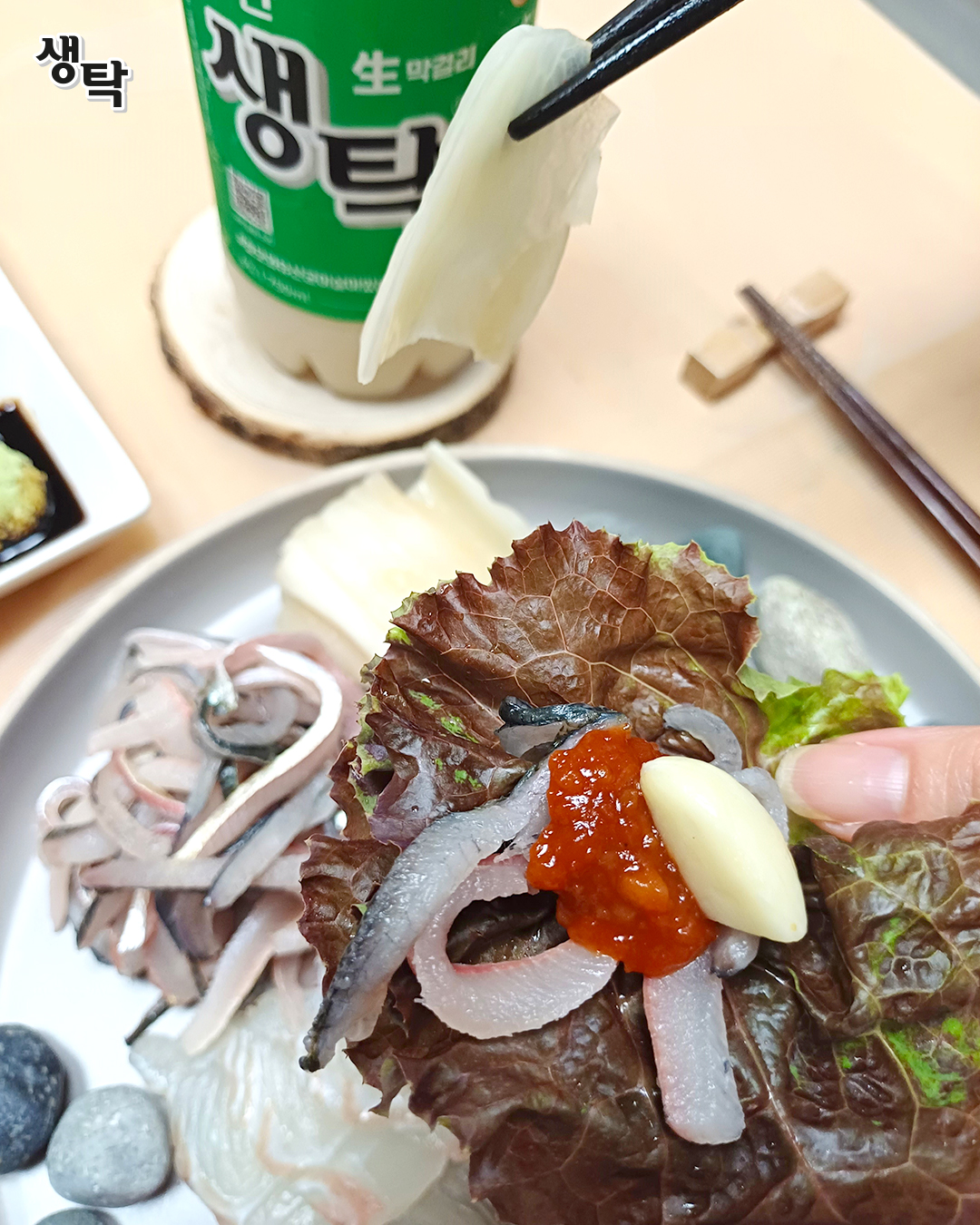 인생탁 맛있다. 생탁