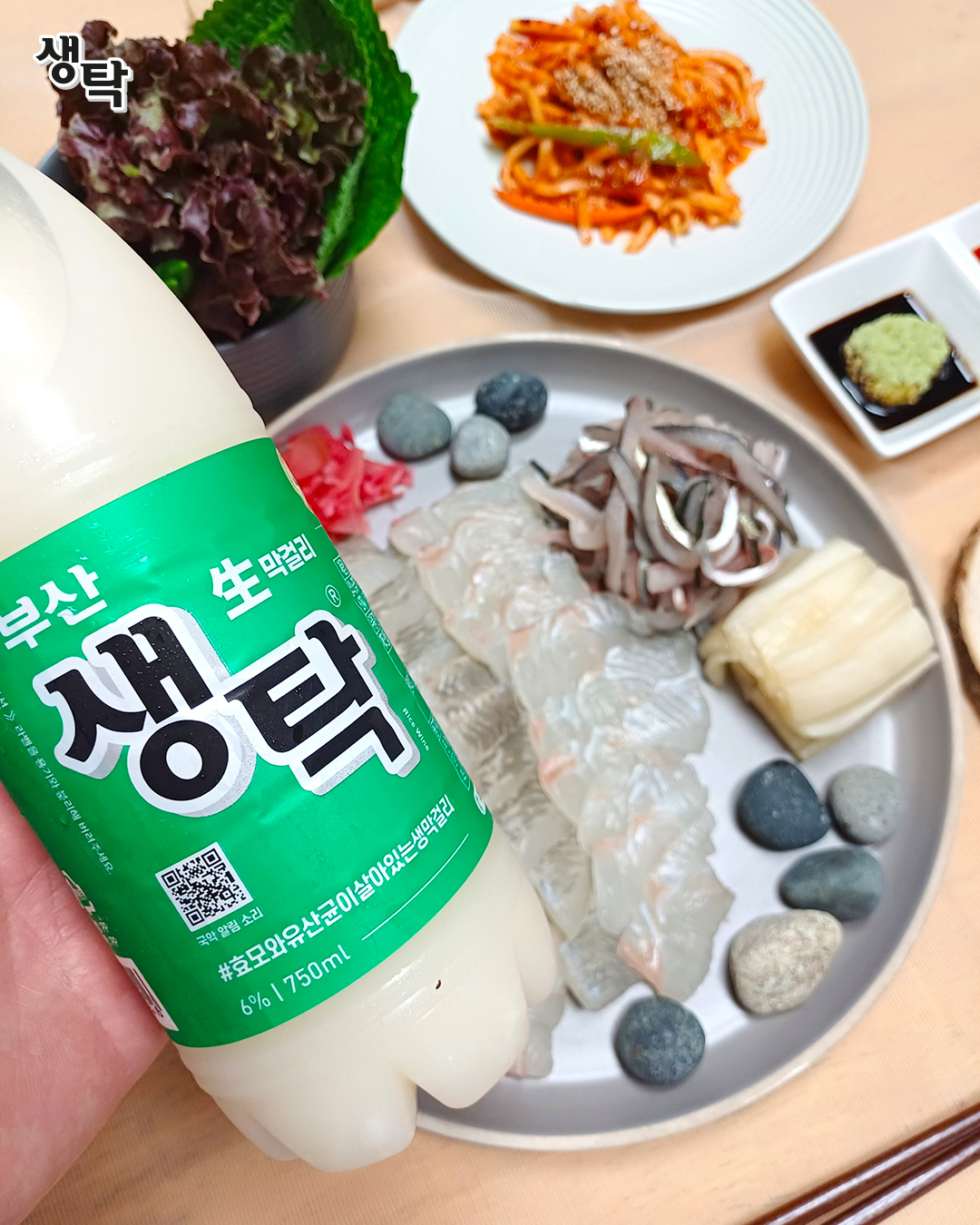 인생탁 맛있다. 생탁