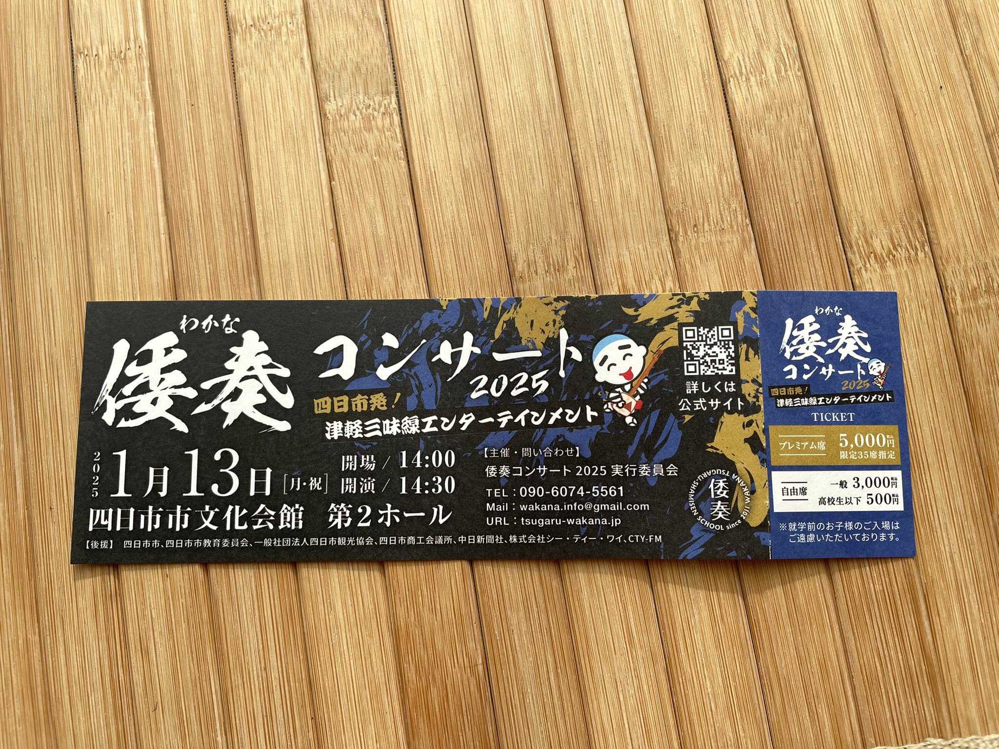 1月13日 月曜日の四日市文化会館でのコンサートチケットです。 明日11 