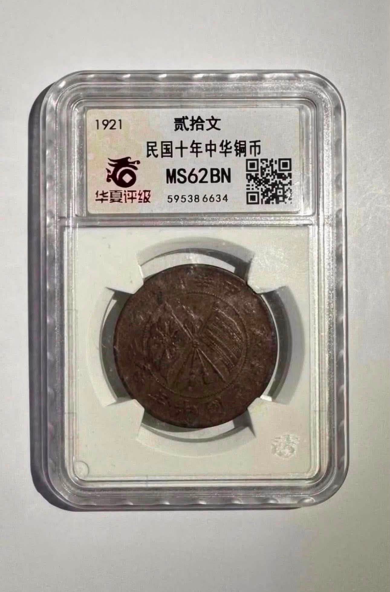 古錢幣　民國十年中華銅幣　山西二十文 極美 中華民国十年貳拾文大麥穗 古幣 1921山西貳拾文銅幣