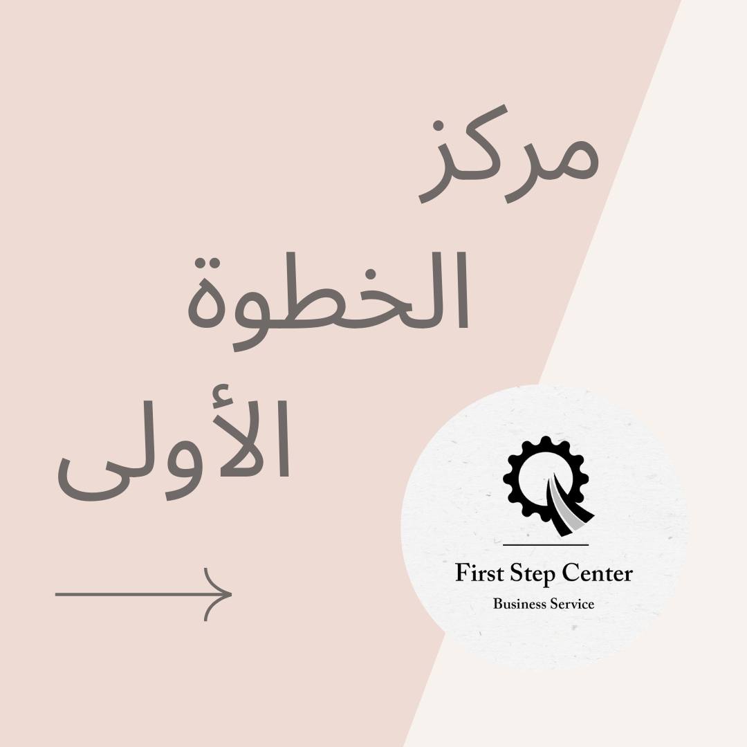 First Step Center | Abu Dhabi