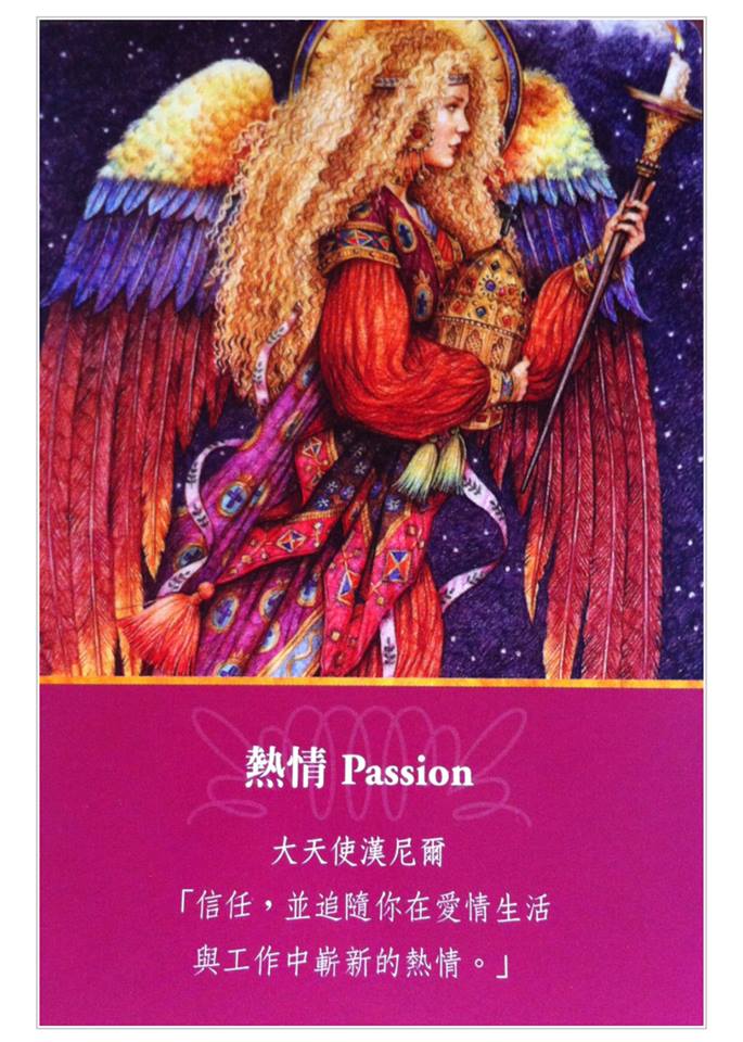 沛緹能量療育中心 - 《天使》 今天為大家抽的天使神諭卡， 天使有甚麼訊息要告訴我們甚麼呢?...