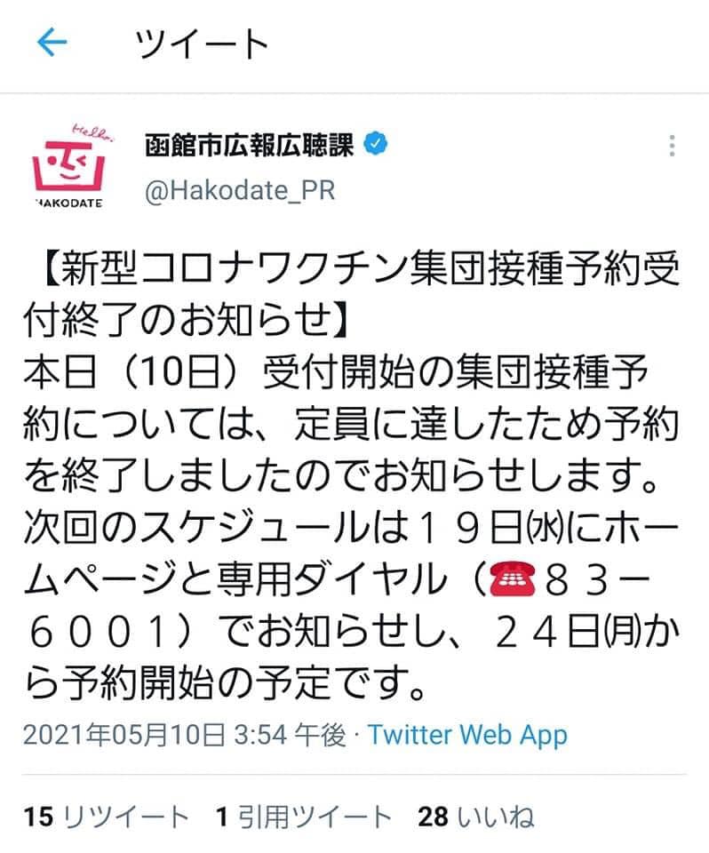 未来へつなぐ荒木あけみネット ワクチン集団接種予約が開始されました 荒木あけみです Facebook