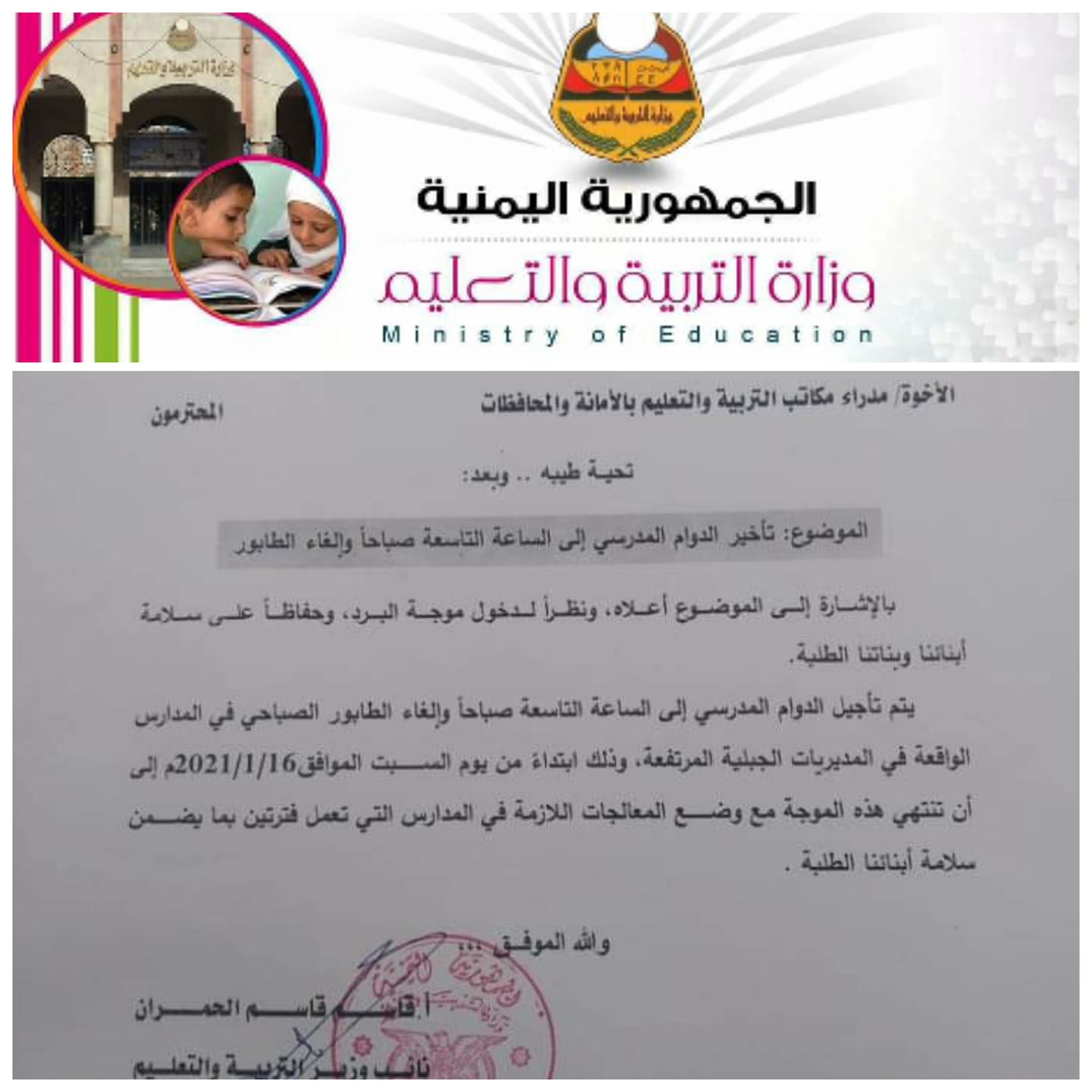 صحيفه النبأ تعميم وزاري يقر تأجيل الدوام المدرسي إلى الساعة التاسعة صباحا وإلغاء الطابور الصباحي بسبب موجة البرد الشديدة النبأ متابعات أخبارية اصدرت وزارة التربية والتعليم اليوم التعميم رقم 3 بتاريخ 13 1 2021 والمتضمن التوجية